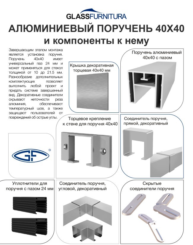 поручень 40+40 инф