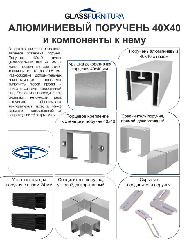 поручень 40+40 инф
